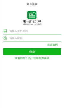 考試知己截圖