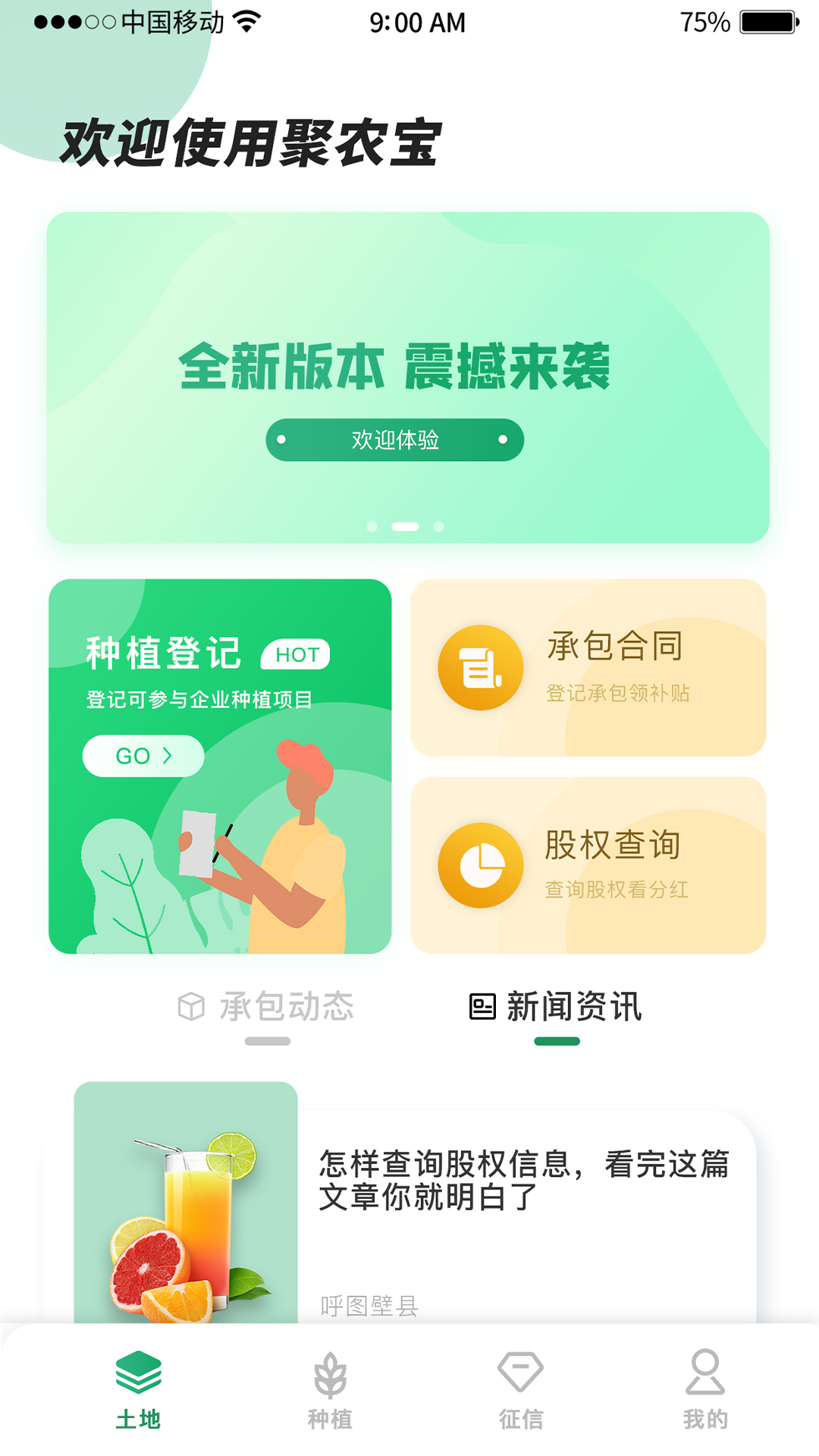 e聚农宝v1.5.5截图1