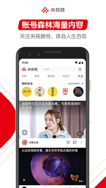 央视频v1.6.0.50656截图4