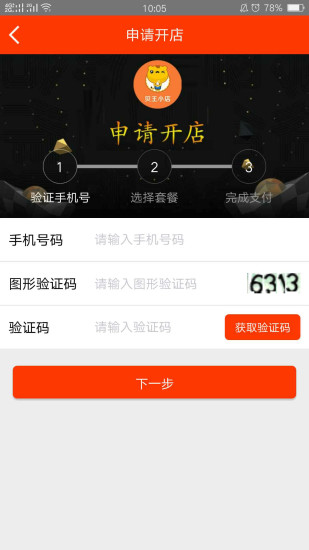 贝王小店无效版截图4