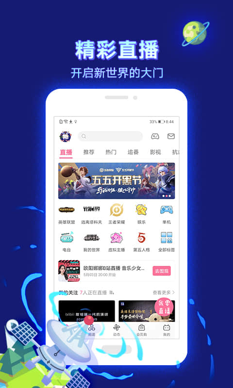 哔哩哔哩v6.4.2截图4