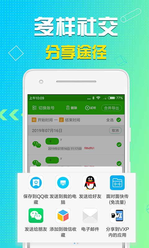 语音导出v7.6.3截图5