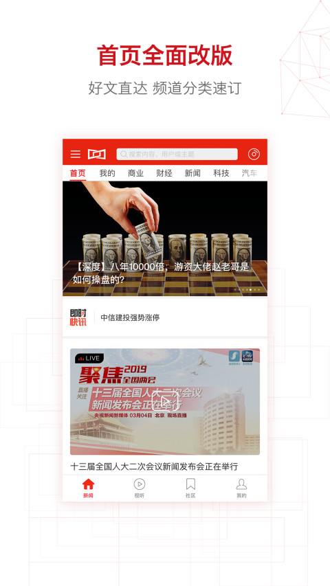 界面新聞截圖預(yù)覽