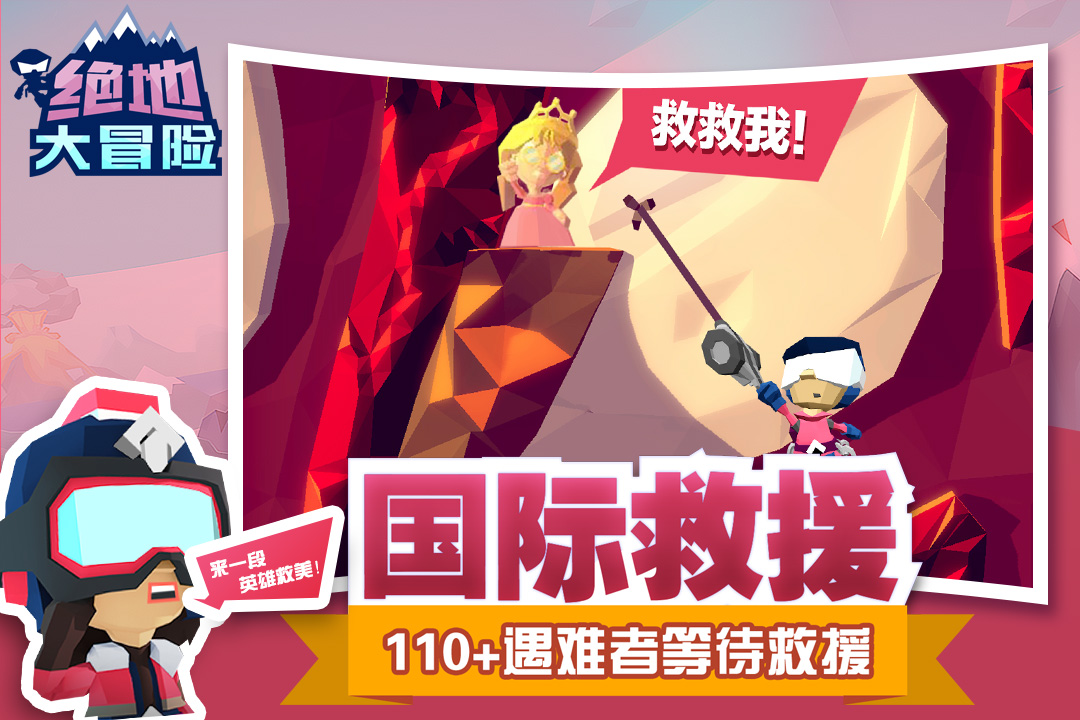 絕地大冒險截圖預(yù)覽