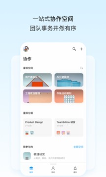 Teambition截圖