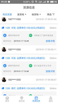 易卡運截圖