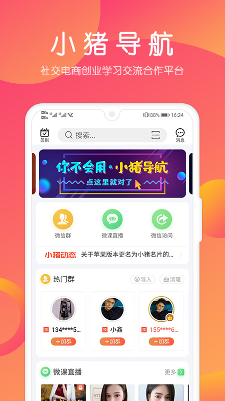 小猪导航v4.6.1截图1