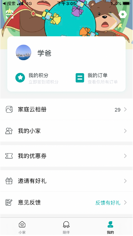 学爸截图5