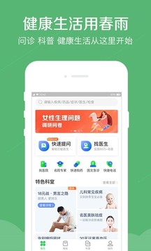 春雨醫(yī)生截圖