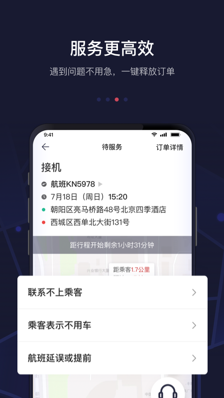 首约司机v5.6.1截图3