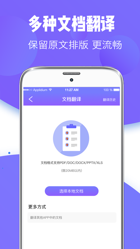 翻译全能王v3.1.9截图2