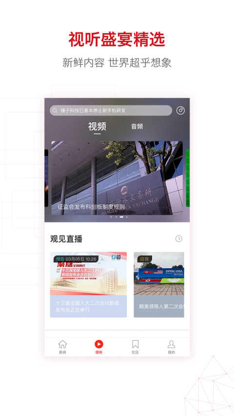 界面新聞截圖預(yù)覽