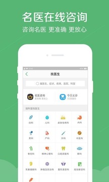 春雨醫(yī)生截圖