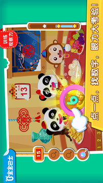 寶寶找數(shù)字截圖