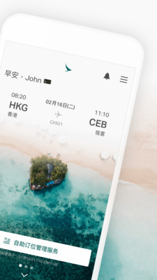 国泰航空v8.2.0截图2