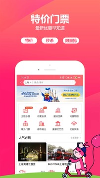 驢媽媽旅游截圖