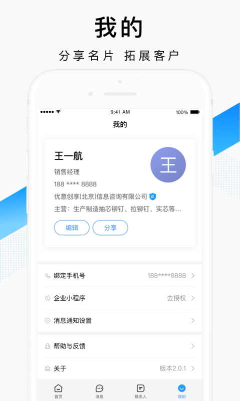 百度爱采购卖家v2.1.9截图5