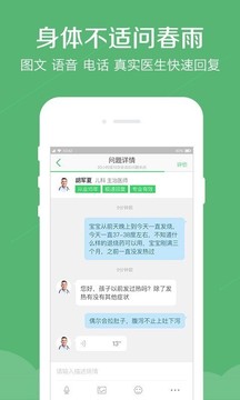 春雨醫(yī)生截圖