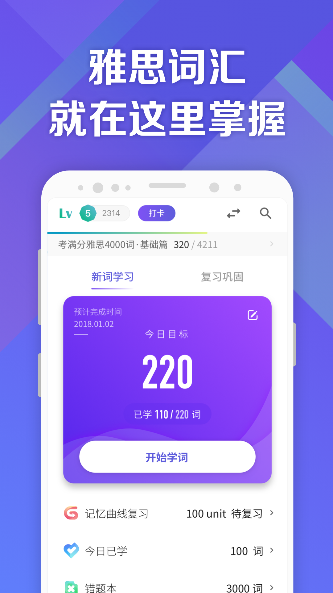 考满分词汇雅思v1.0.6截图2