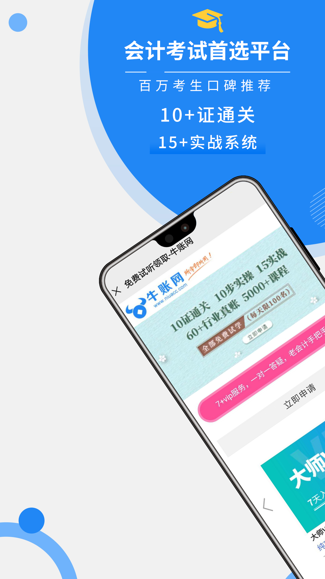 牛账网会计学习v2.2.3截图2