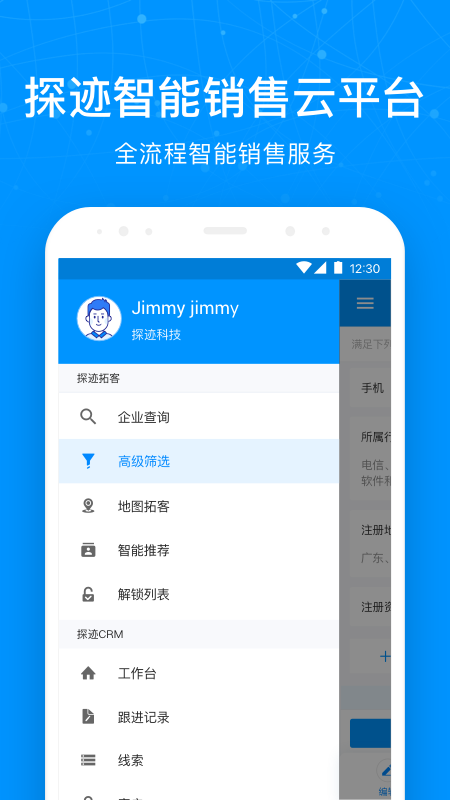 探迹v2.22.2截图1