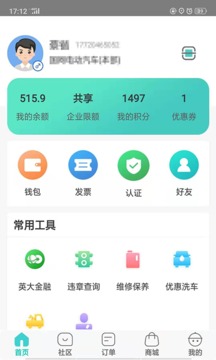 e約車(chē)截圖
