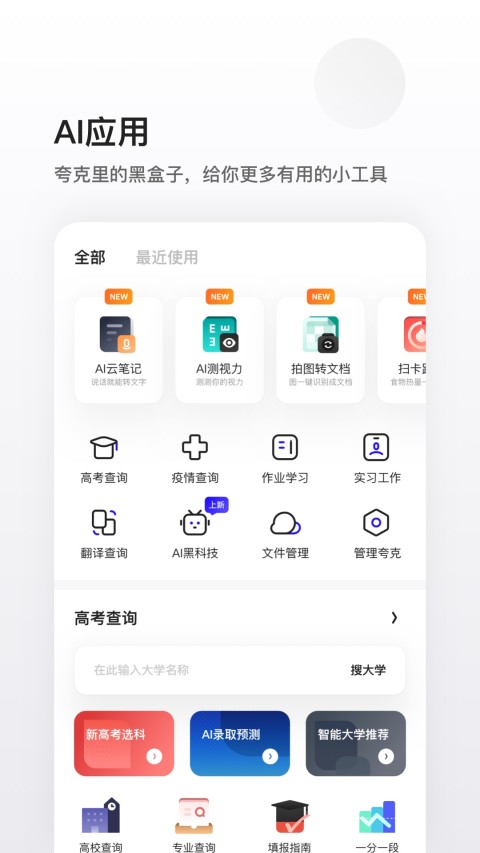 夸克v4.2.1.138截图5