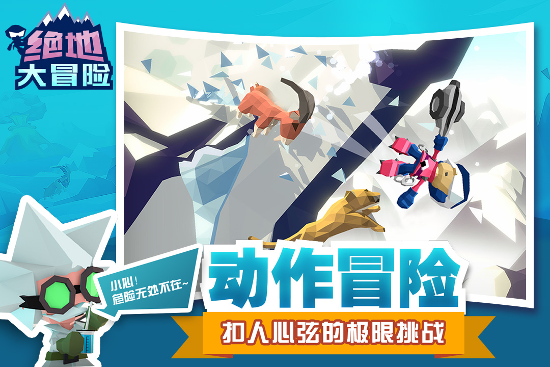 絕地大冒險截圖預(yù)覽