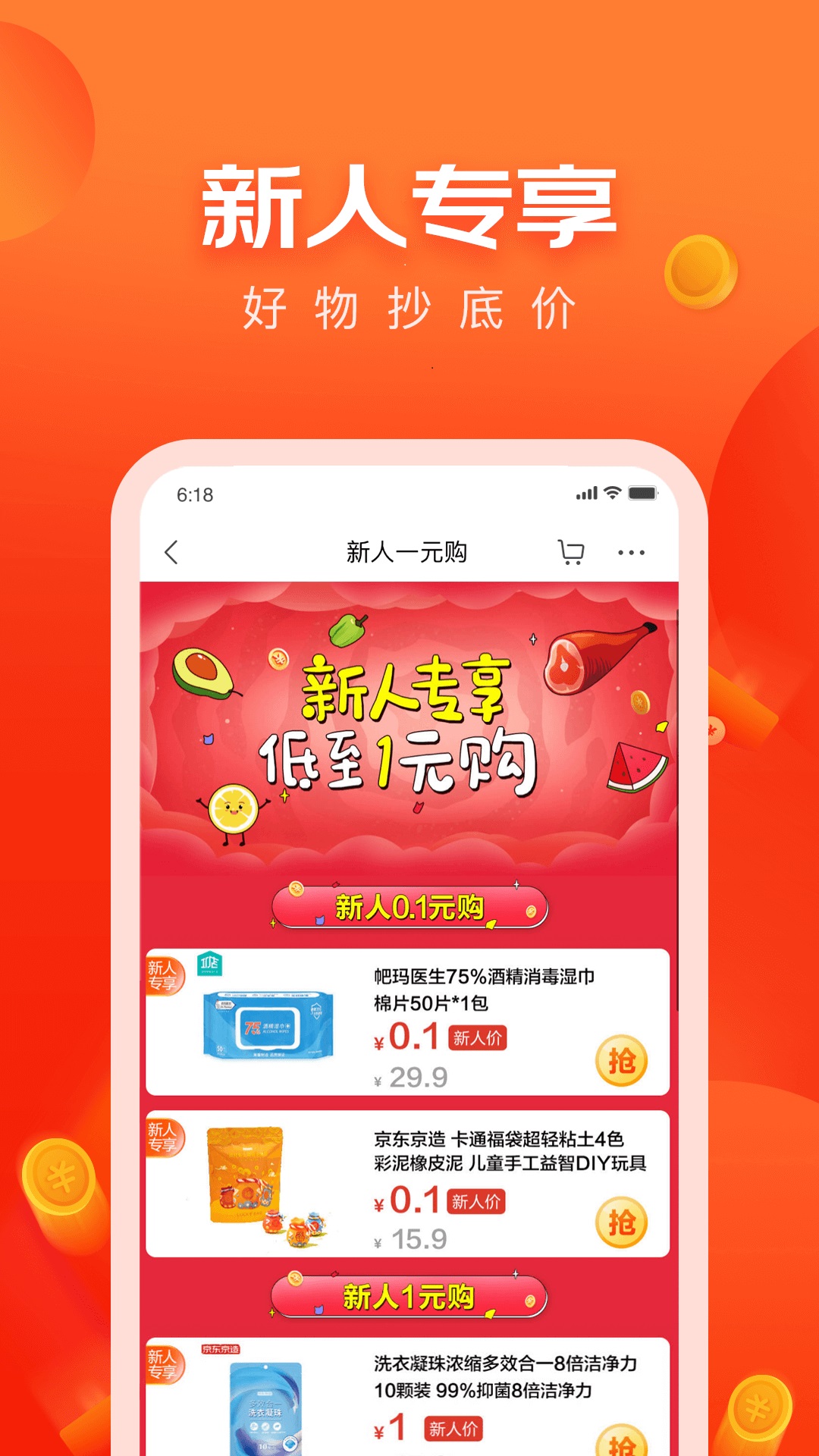 京东极速版v1.2.0截图1