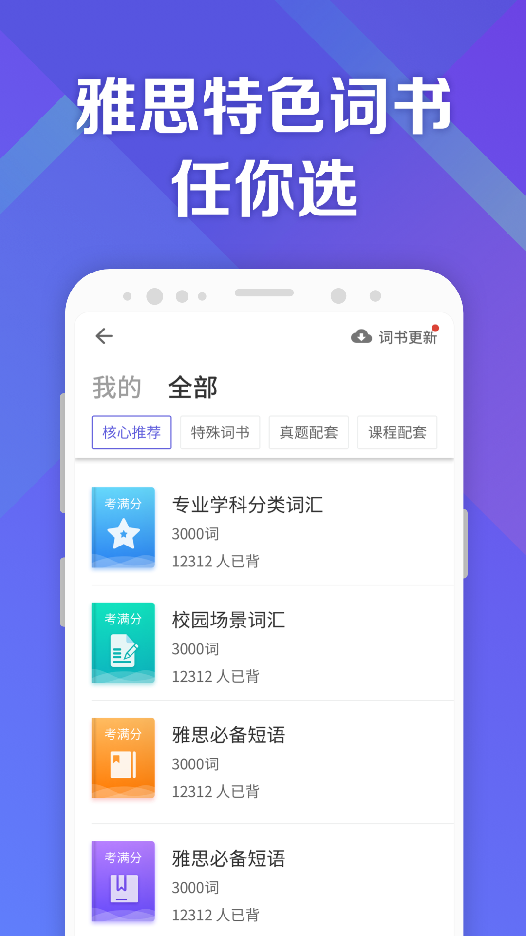 考满分词汇雅思v1.0.6截图3