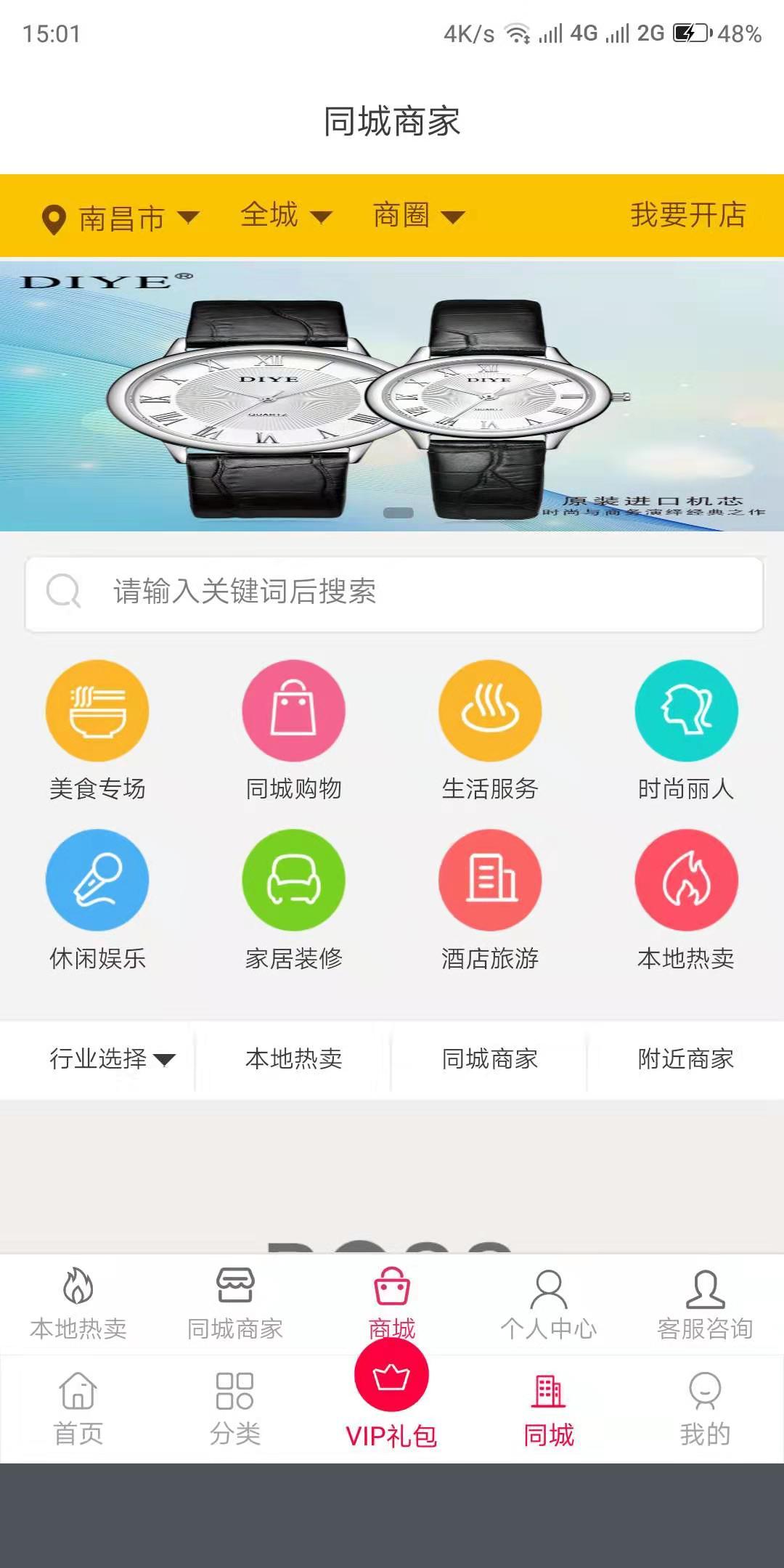 匀龙易物截图3