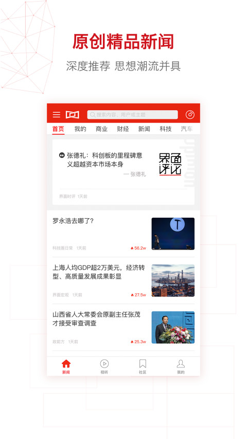 界面新聞截圖預(yù)覽