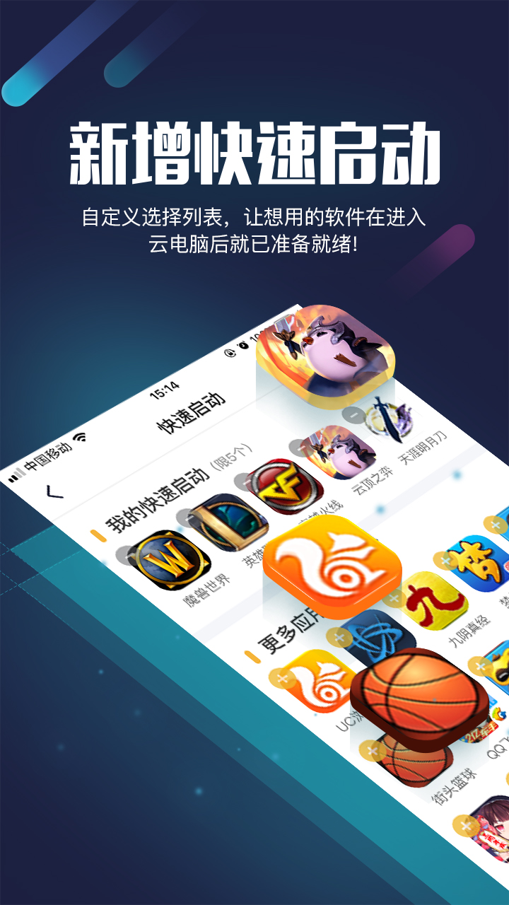 顺网云电脑v1.4.5截图2