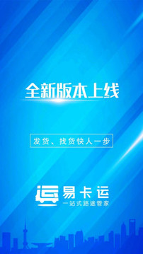 易卡運截圖