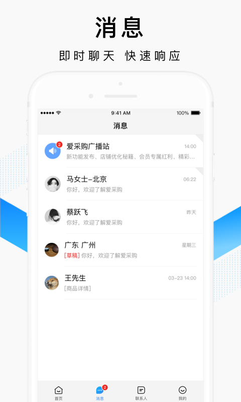 百度爱采购卖家v2.1.9截图2