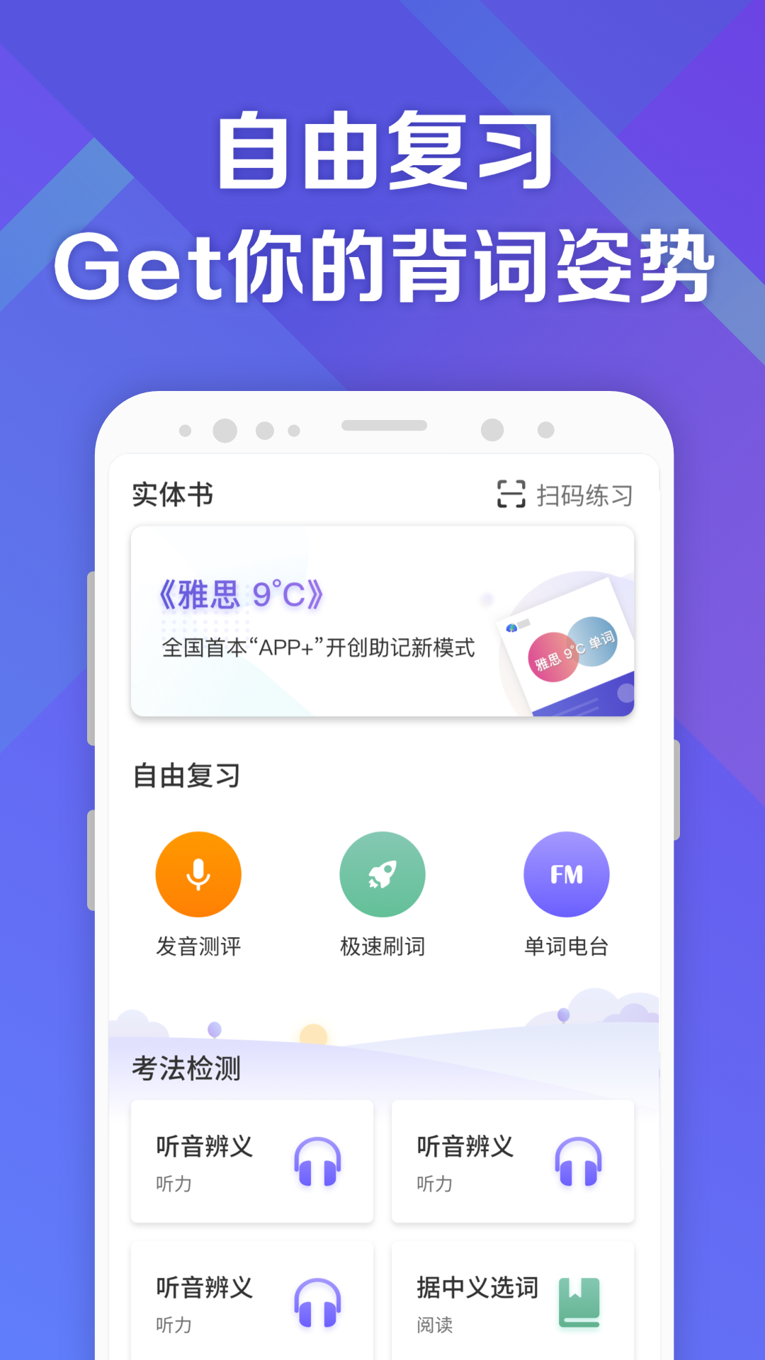 考满分词汇雅思v1.0.6截图5