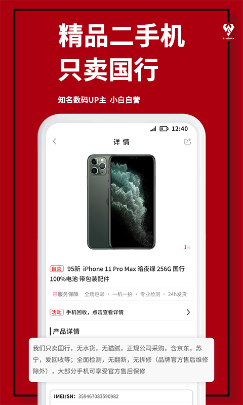 小白有品v2.0截图1