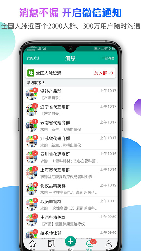 传奇医药v1.2.8.0截图4