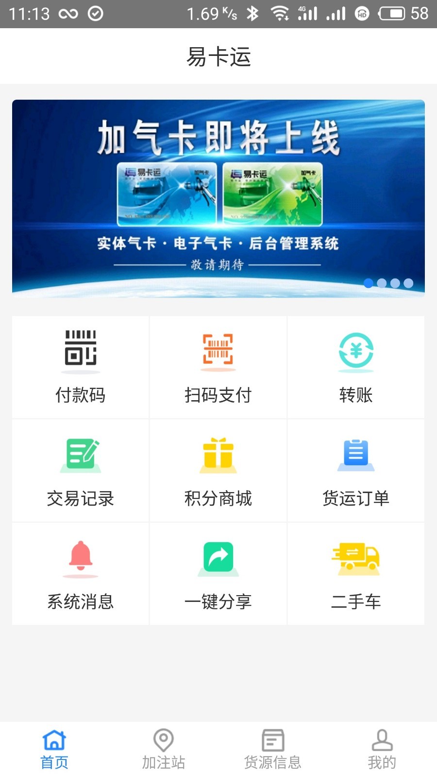 易卡运v4.0.26截图4