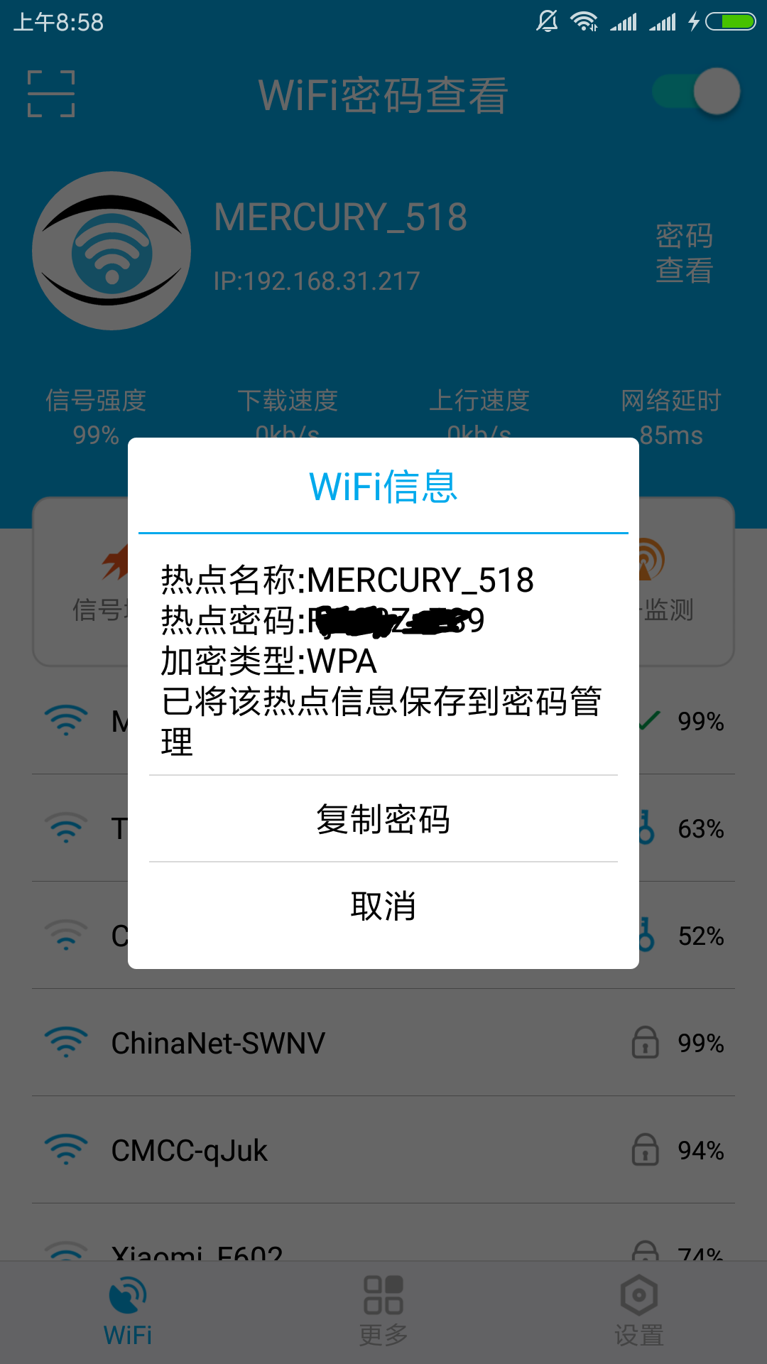 WiFi密码查看v2.6截图2