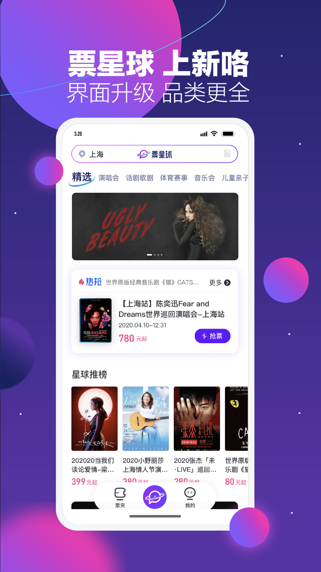 票星球截圖預(yù)覽