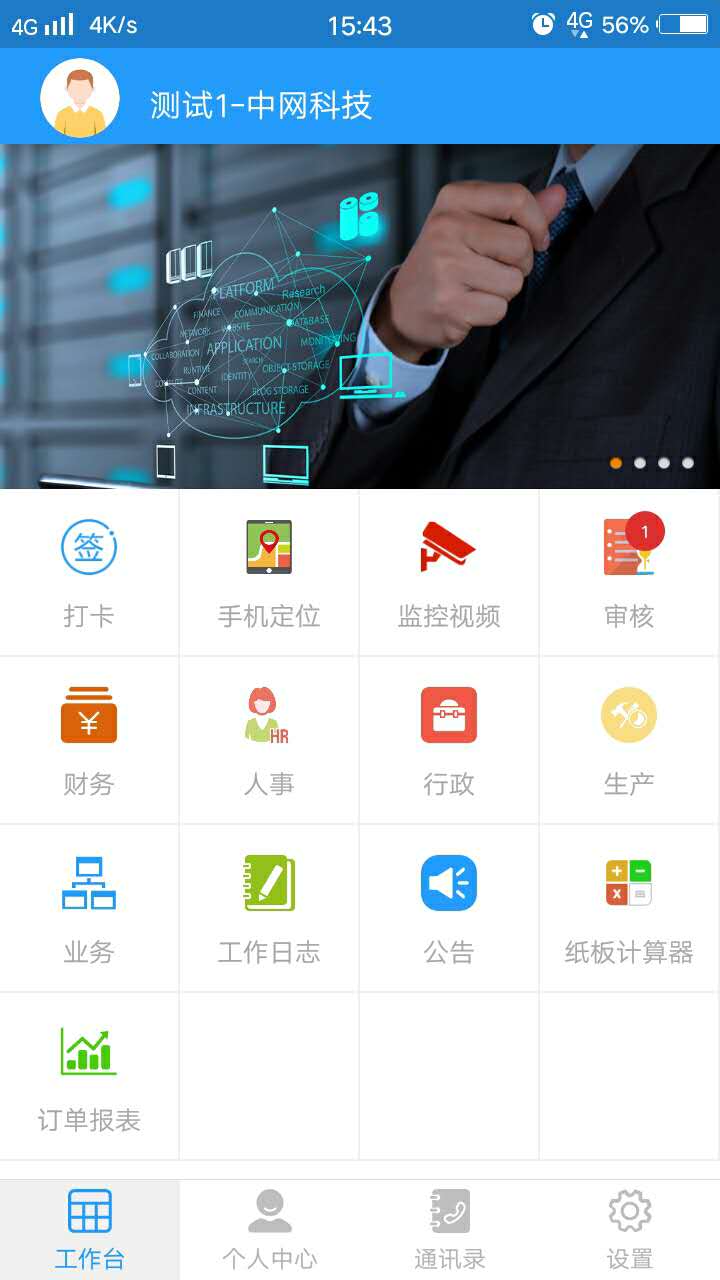 中网科技截图1