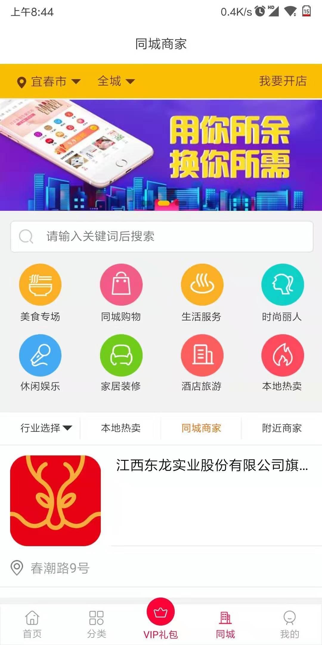 匀龙易物截图2