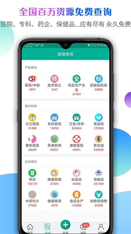 传奇医药v1.2.8.0截图5