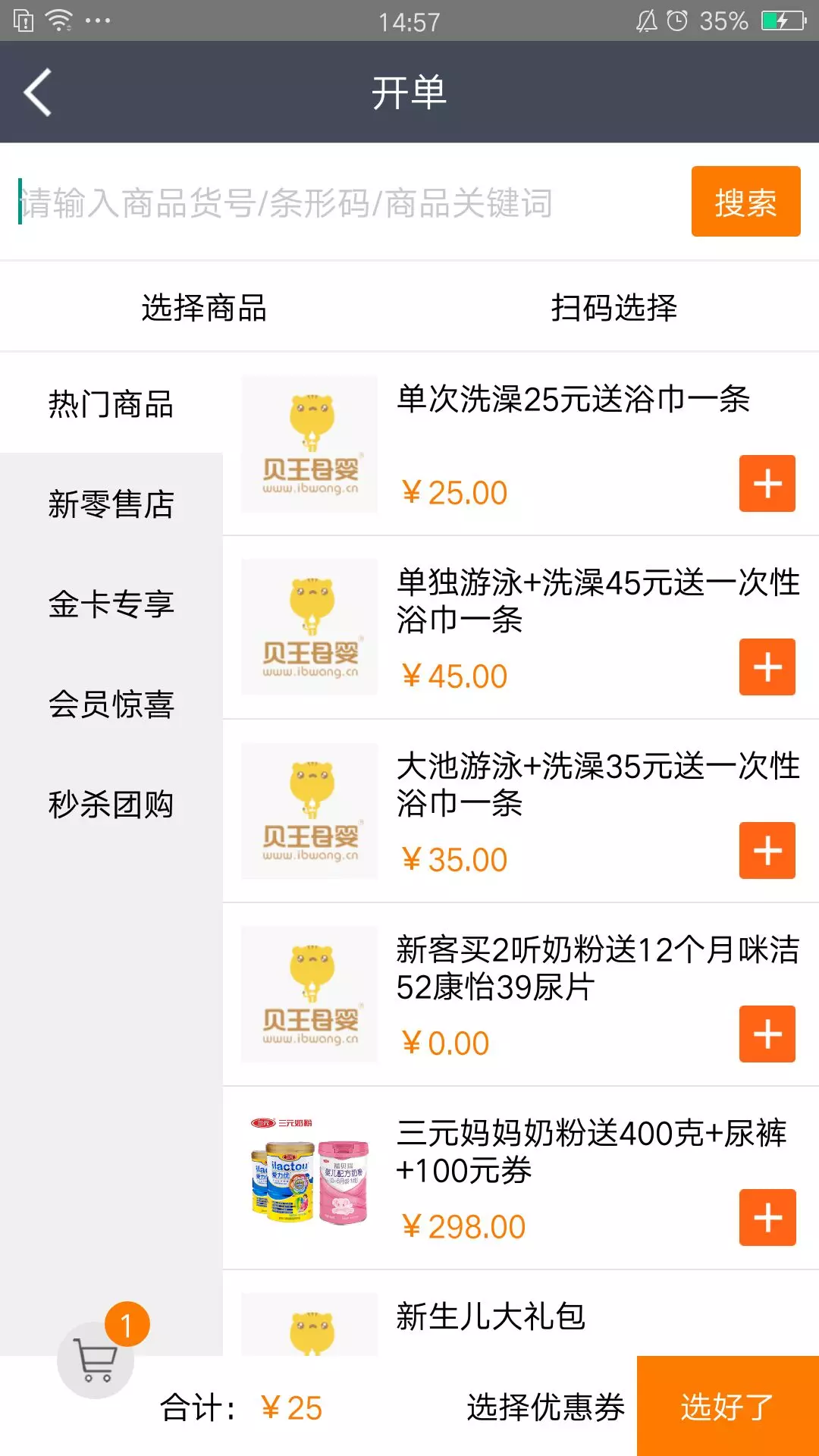 贝王小店截图4