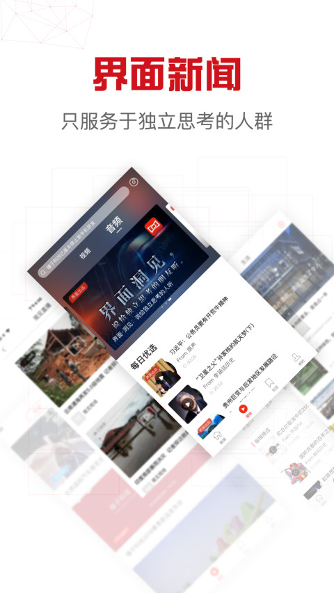 界面新聞截圖預(yù)覽