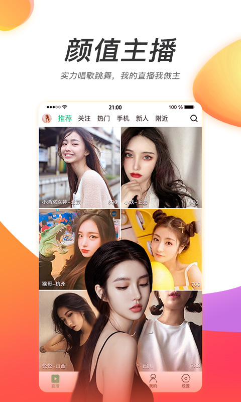 达人直播v9.1截图4