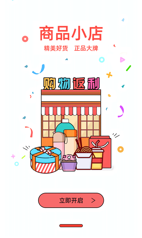 購(gòu)物返利聯(lián)盟截圖預(yù)覽