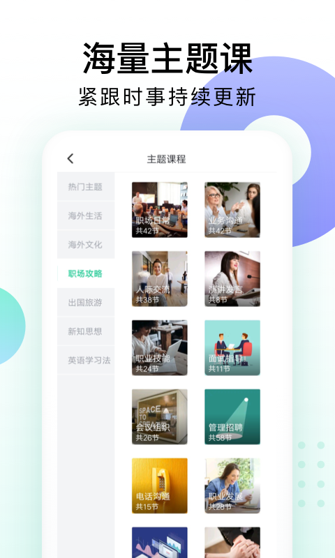 开言英语v5.1.0截图5