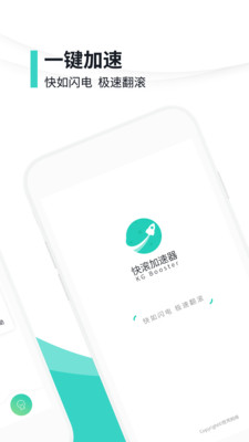 快滚加速器v1.0.8截图1